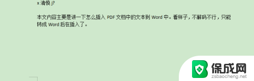 word里怎么添加pdf文件 在Word文档中插入PDF全页显示的具体操作