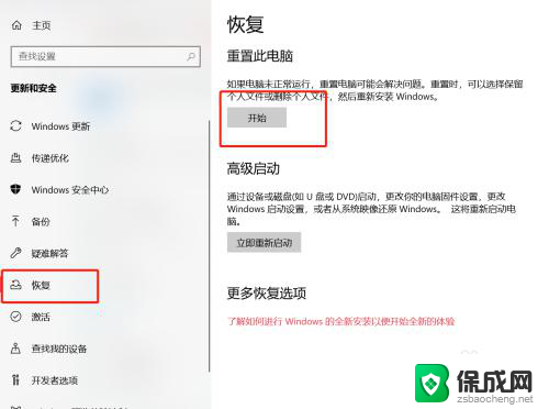 电脑怎么重置c盘 win10初始化重置C盘步骤