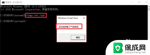 删除windows激活 Win10如何卸载激活码和序列号