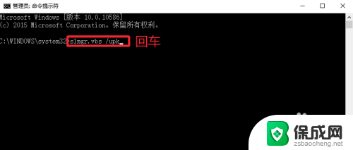 删除windows激活 Win10如何卸载激活码和序列号