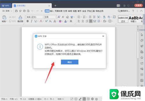 wps office无法启动打印机,该怎么办? WPS Office无法打印怎么解决