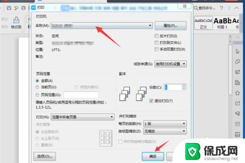 wps office无法启动打印机,该怎么办? WPS Office无法打印怎么解决