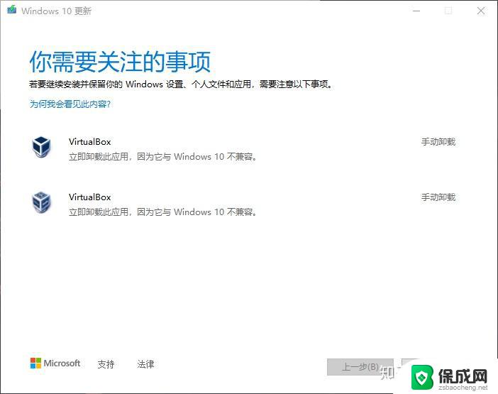 立即卸载此应用因为它与windows11不兼容 Win11不兼容驱动程序删除方法