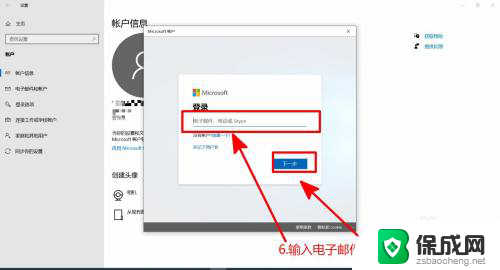 如何换microsoft账号 Windows10更换Microsoft账号登录步骤