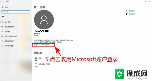 如何换microsoft账号 Windows10更换Microsoft账号登录步骤