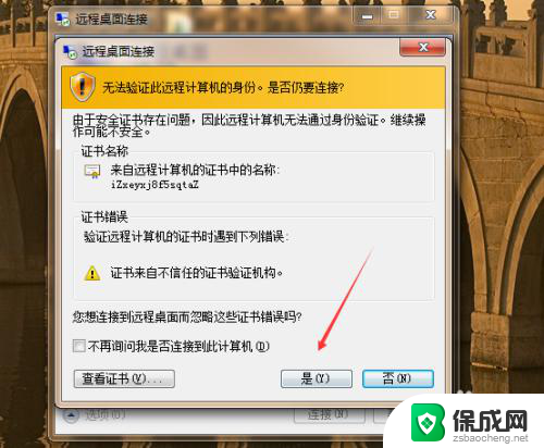 两台电脑怎么远程桌面连接 Windows系统如何进行远程桌面连接设置