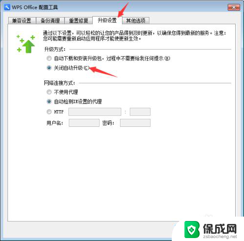 wps关闭更新 WPS怎么取消自动更新