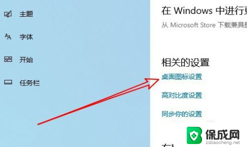 win10系统 桌面 Win10桌面图标显示方法