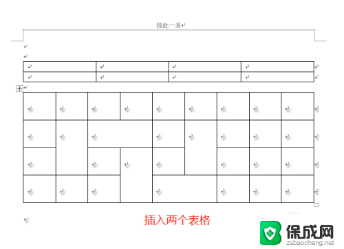 word里面表格怎么合并 如何将两个表格合并