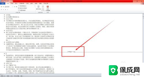 word文档的分页符怎么去掉 Word删除分页符的步骤