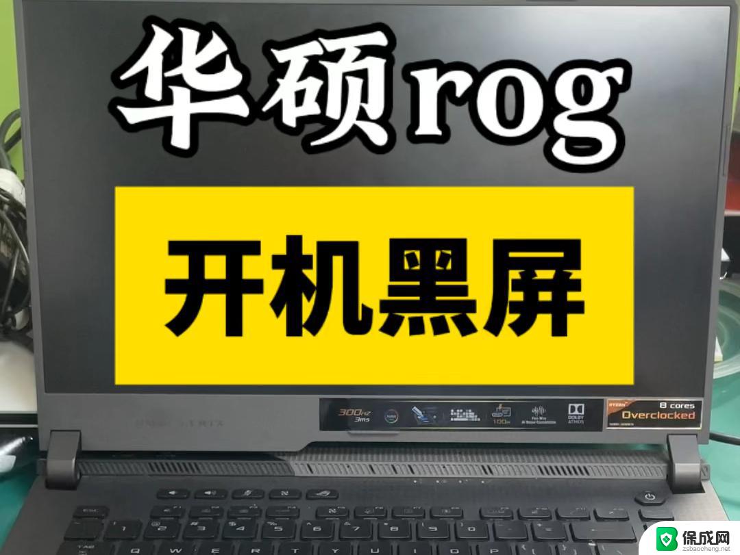 笔记本开机屏亮了但是不显示怎么办 联想笔记本黑屏无法开机解决方法