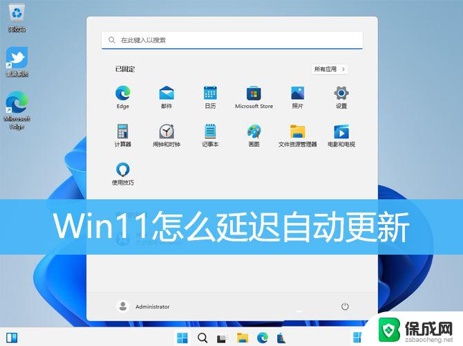 延长win11更新时间 Win11 23H2停止系统更新的方法