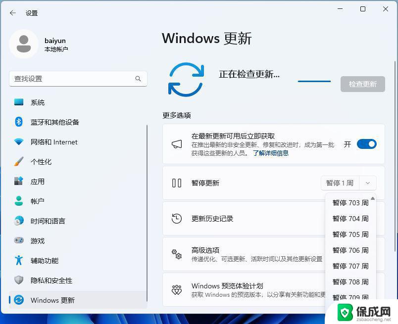 延长win11更新时间 Win11 23H2停止系统更新的方法