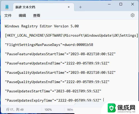 延长win11更新时间 Win11 23H2停止系统更新的方法