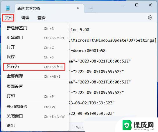 延长win11更新时间 Win11 23H2停止系统更新的方法