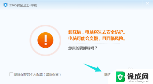 win102345安全卫士怎么卸载 如何完全卸载2345安全卫士