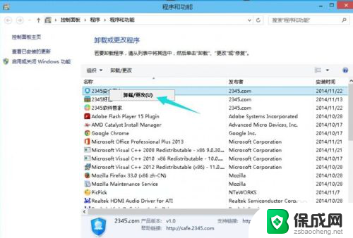 win102345安全卫士怎么卸载 如何完全卸载2345安全卫士