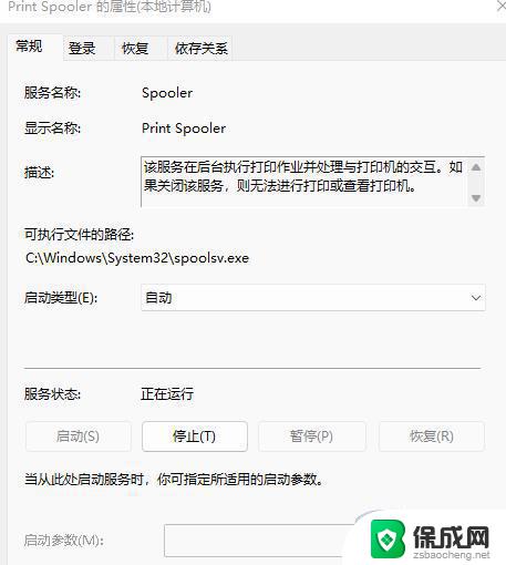 连接win11共享打印机提示0000709的原因 win11共享打印机提示0000709问题解决方法