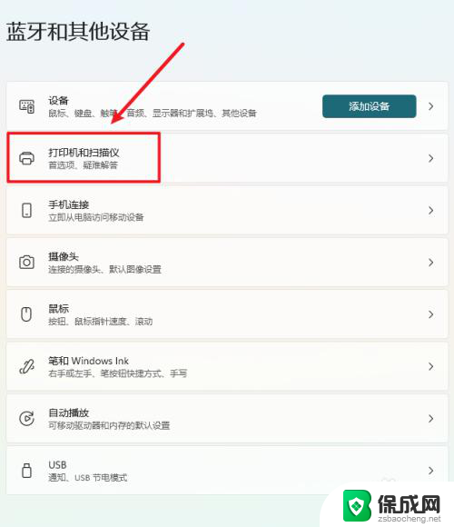 win11怎么添加打印机 win11系统电脑添加打印机步骤