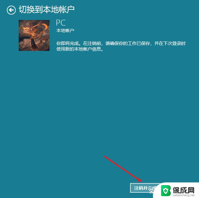 win11注销当前账户 Windows11如何注销账号