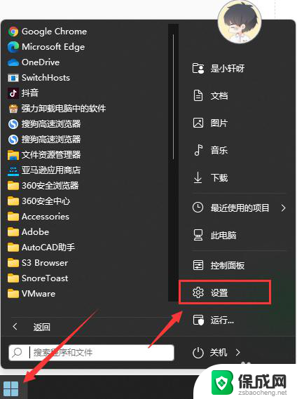 win11怎么把开始改到左边 Win11开始按钮怎么调整到左边