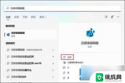 windows11怎么打开注册表 Windows11注册表打开方法详解