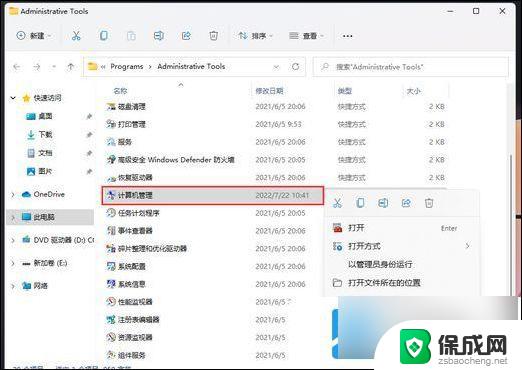 win11打不开管理 win11此电脑管理无法打开的解决方法