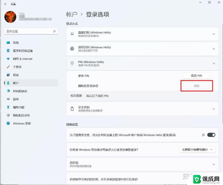 win11删除pin码为灰色 win11pin码删除按钮灰色怎么办