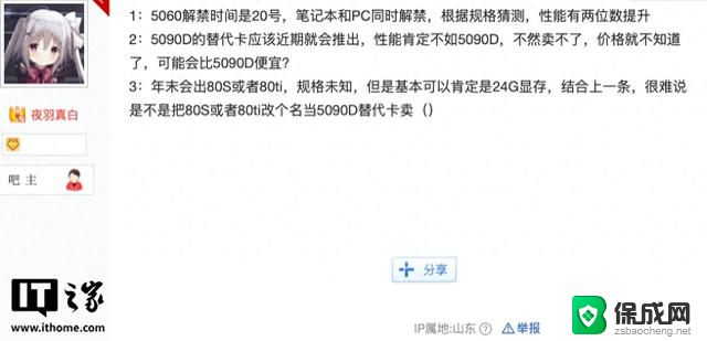 英伟达RTX 5080 Super/Ti显卡24GB显存，年底上市最新消息