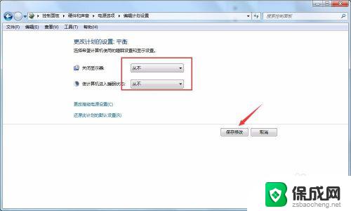 win7怎么设置电脑屏幕一直亮着 win7系统屏幕常亮设置步骤