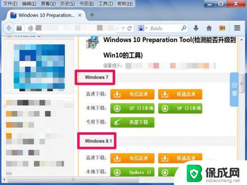 怎么样看电脑能不能装win10 如何检查电脑是否满足升级Win10的要求