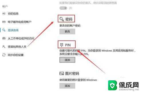 设置人脸识别怎么设置 Windows Hello人脸识别设置教程