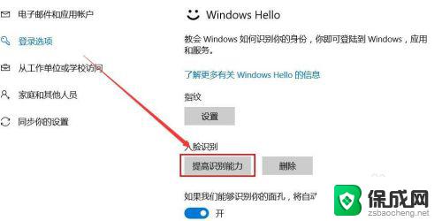设置人脸识别怎么设置 Windows Hello人脸识别设置教程