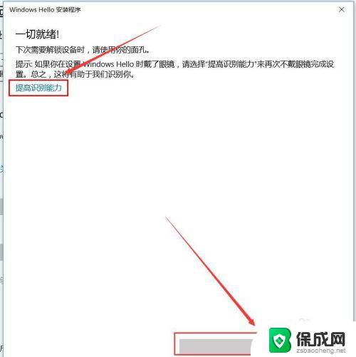 设置人脸识别怎么设置 Windows Hello人脸识别设置教程