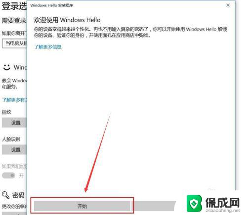 设置人脸识别怎么设置 Windows Hello人脸识别设置教程