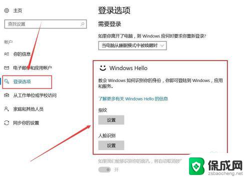 设置人脸识别怎么设置 Windows Hello人脸识别设置教程