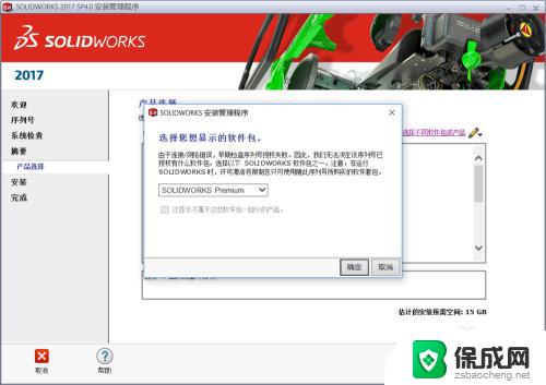 如何安装SolidWorks 2018：详细步骤及要点