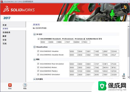 如何安装SolidWorks 2018：详细步骤及要点