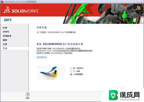 如何安装SolidWorks 2018：详细步骤及要点