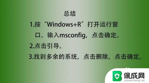 win10显示两个系统 Win10开机出现两个系统怎么合并