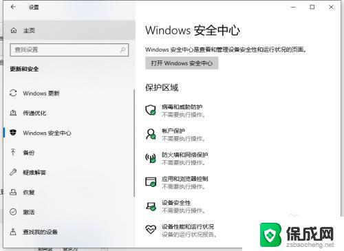 windows没有安全中心怎么办 win10设置里找不到Windows安全中心怎么解决