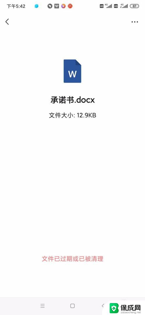 微信上文件已过期或已被清理 解决微信文件过期或被清理的方法