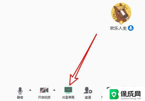 腾讯会议为什么听不到共享屏幕的声音 腾讯会议共享屏幕视频声音不出来怎么办