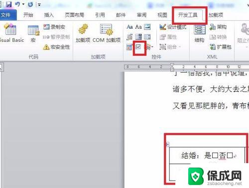 word选择框怎么设置：最全面的设置教程，让你轻松掌握