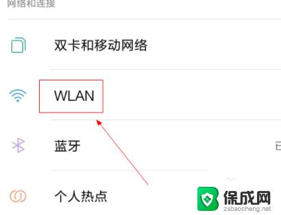 华为连接wifi扫一扫在哪里 华为手机扫一扫连接无线网络的具体操作步骤