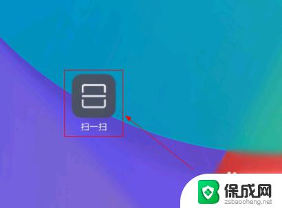 华为连接wifi扫一扫在哪里 华为手机扫一扫连接无线网络的具体操作步骤