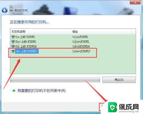 win7怎么安装网络打印机 Win7如何搜索并添加网络打印机