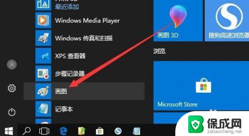 电脑上画图怎么画 win10如何打开画图工具