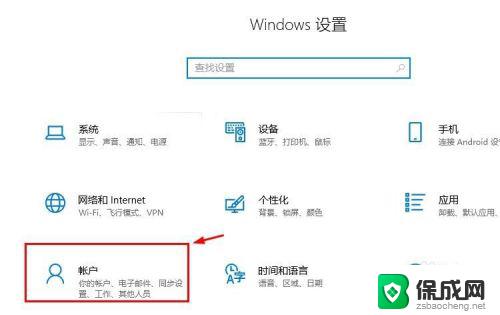 windows10账户 Win10系统怎样登录Microsoft账户