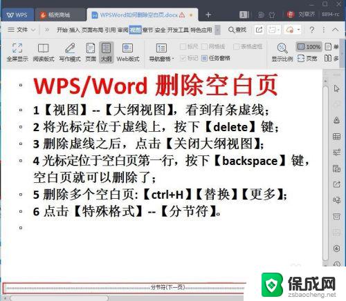 wps word空白页怎么删除 如何在WPS/Word中删除空白页